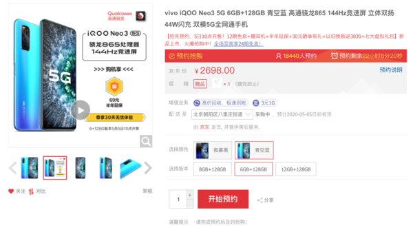 IQOO  Neo3 6 128GB热销预定！购买将延长半年。  第1张