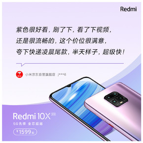 应用宝安卓版2021-第一批用户对Redmi  10X的评价是从1599元开始好用吗？  第3张