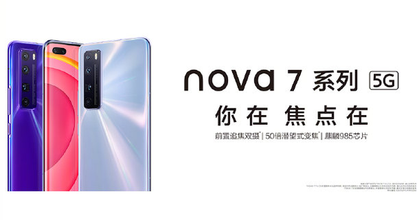 华为nova7系列销量火爆：人像超级夜景3.0发现你的美。  第1张