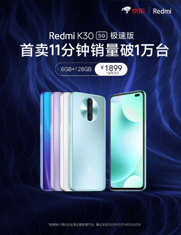 Redmi  K30 5G至尊版首卖战报11分钟突破万台。  第2张