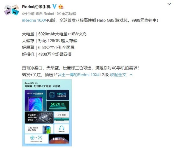 出乎意料！Redmi  10X和4G版999元起正式上线。  第1张