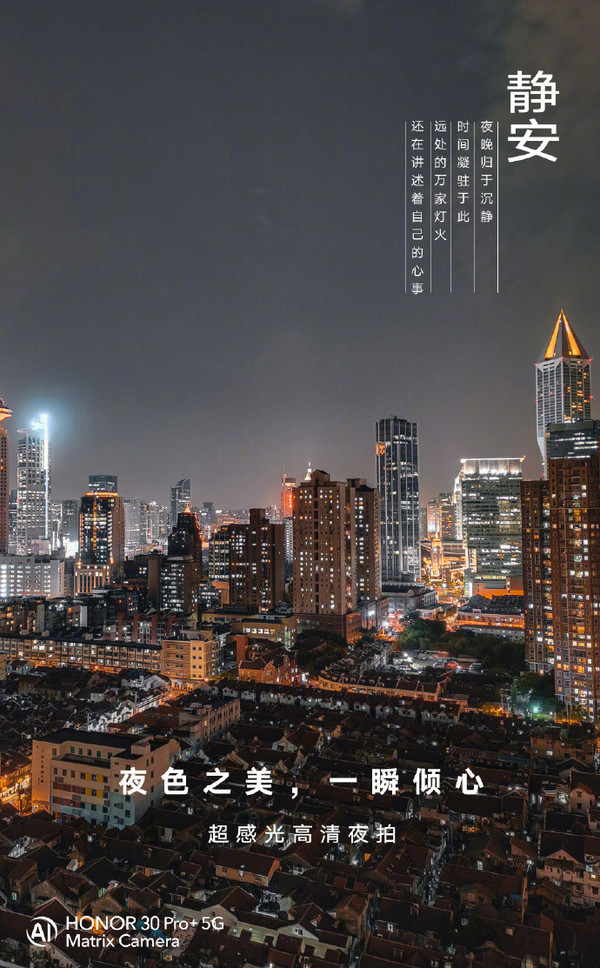 金品牌手机排行榜前十名-荣耀30系列超感光夜拍记录在上海拍摄的每一个夜晚都是那么美好。  第2张