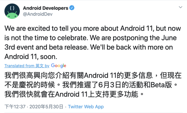 2021吃鸡平板推荐-谷歌宣布：推迟原定于6月3日发布的安卓11 Beta。  第1张