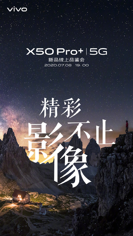 Vivo  X50 Pro新品鉴会即将开启。今晚七点见。  第1张