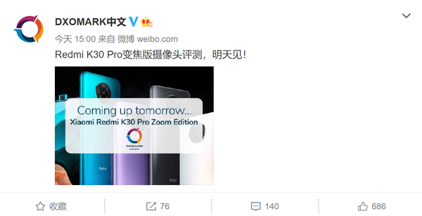 DXO将公布Redmi  K30 Pro变焦版，评分64MP，这是意料之中的！  第1张