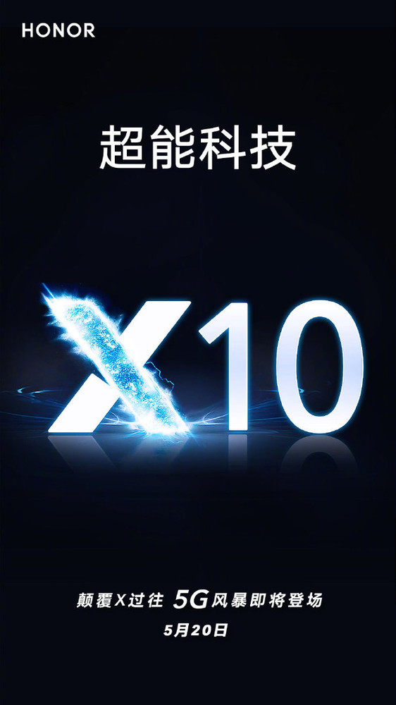 除荣耀X10外，关海涛确认荣耀全场景发布会定在5月18日。  第3张