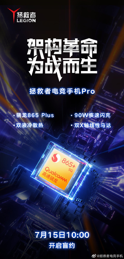 Saver电竞手机Pro开启预约，新品将于7月22日亮相。  第2张