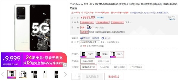 准备！三星S20 Ultra影像的白色版将于明天以9999元起售。  第1张