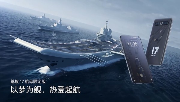 传统中国品牌手机排行榜-魅族17航母限量版随处可见。硬核航母元件仅售4299元。  第1张