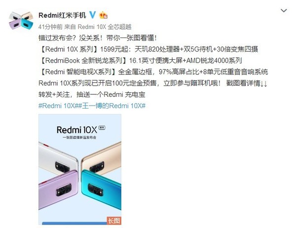 品牌手机品牌排行榜-图1了解Redmi  10X系列新品发布会：多款新品从999元开始。  第1张