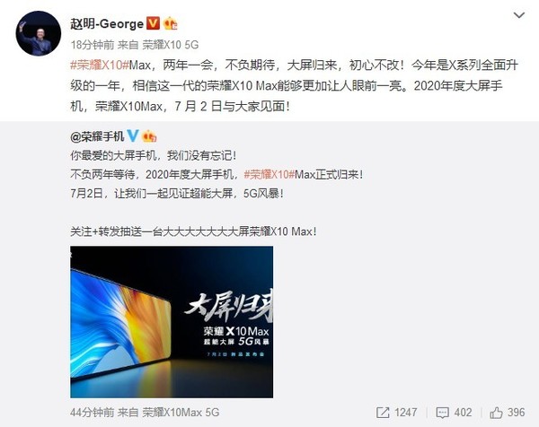 大屏回归！荣耀X10 Max官方公告7月2日发布，外观首次发布。  第2张