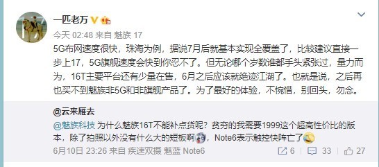 高管暗示，魅族16T将“绝迹江湖”，不会立即购买魅族4G手机。  第2张