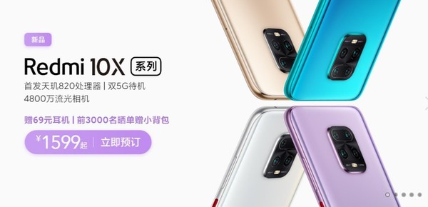 品牌手机品牌排行榜-图1了解Redmi  10X系列新品发布会：多款新品从999元开始。  第3张