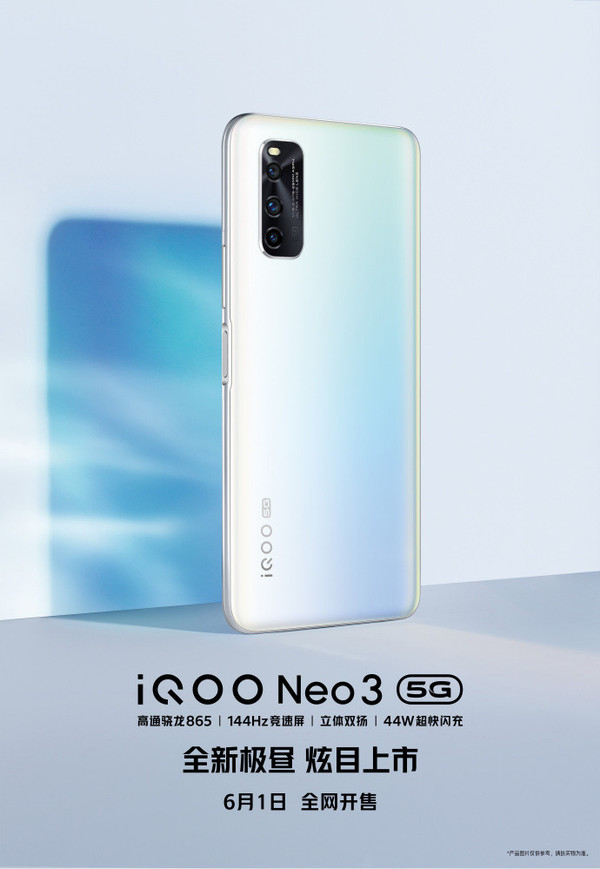 “向真旗舰”iQOO  Neo3全新配色，超高价值将于6月1日发布。  第2张
