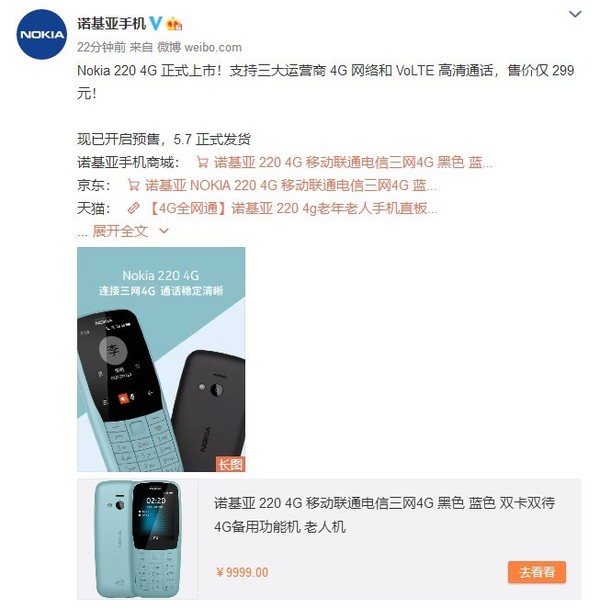 科健手机2021新款-诺基亚220 4G正式上市，售价299元，适合长辈和学生使用。  第1张