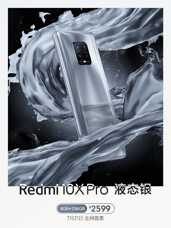Redmi  10X  Pro液态银亮相！256GB发售，明天2599元发售。  第2张
