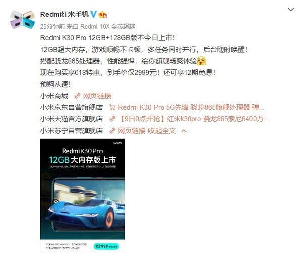 Redmi  K30 Pro  12GB  128GB版在骁龙865上市，售价2999元！  第1张