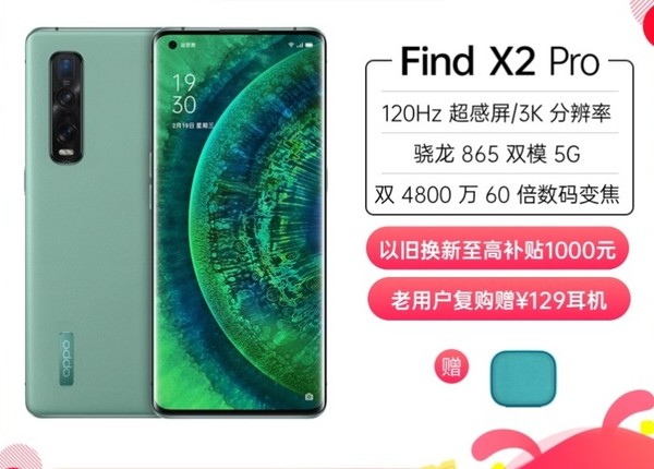 最新5g手机排行榜2021-OPPO  Find  X2 Pro竹绿色版售价6999元绿色很治愈。  第1张