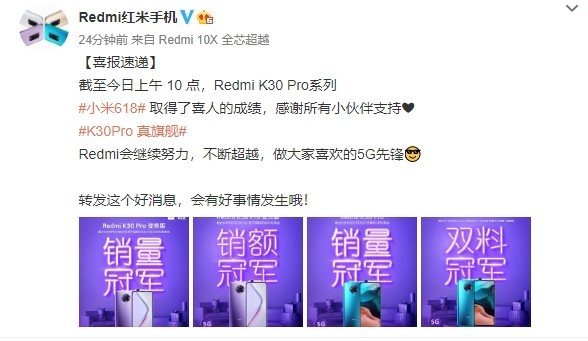 Redmi  K30 Pro系列战报发布！大幅降价引起网友抢购。  第1张