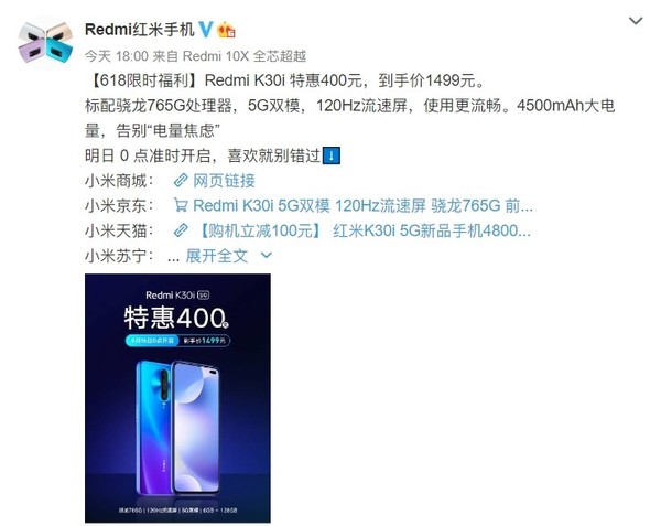 Redmi  K30i  5G限时特价400！120Hz屏幕的价格是1499元。  第1张