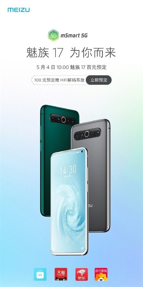 华为手机哪一款好用啊2021年-中国10大品牌手机排行榜-魅族17定于最后一次开售100元：优先发货/礼品解码amp。  第1张
