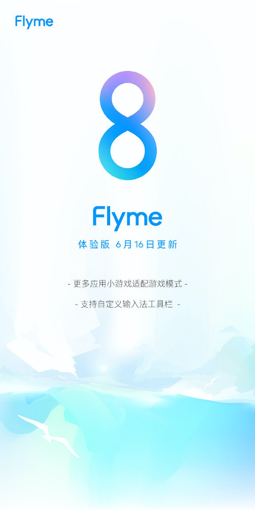 Flyme  8体验版于6月16日再次更新，修复图库中的水印闪回现象。  第1张