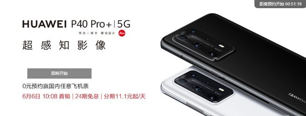 2021买啥手机好-从988元起！华为P40 Pro开启预约，支持100倍双目变焦。  第3张