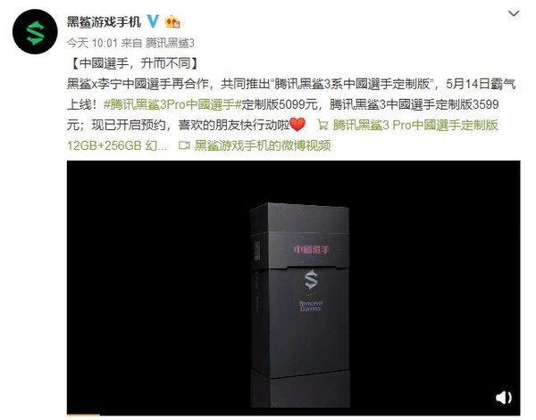 2021最值得买的十大手机-从399元起，黑鲨李宁推出了腾讯黑鲨3系列中国玩家定制版。  第1张