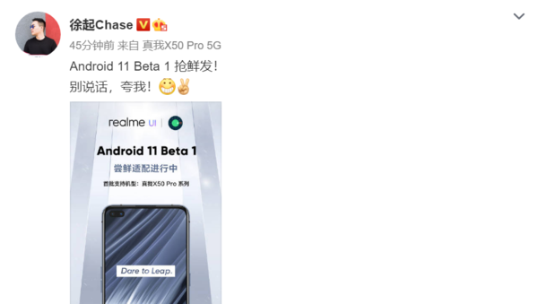 Realme  X50 Pro系列将适配安卓11 Beta  1。  第1张