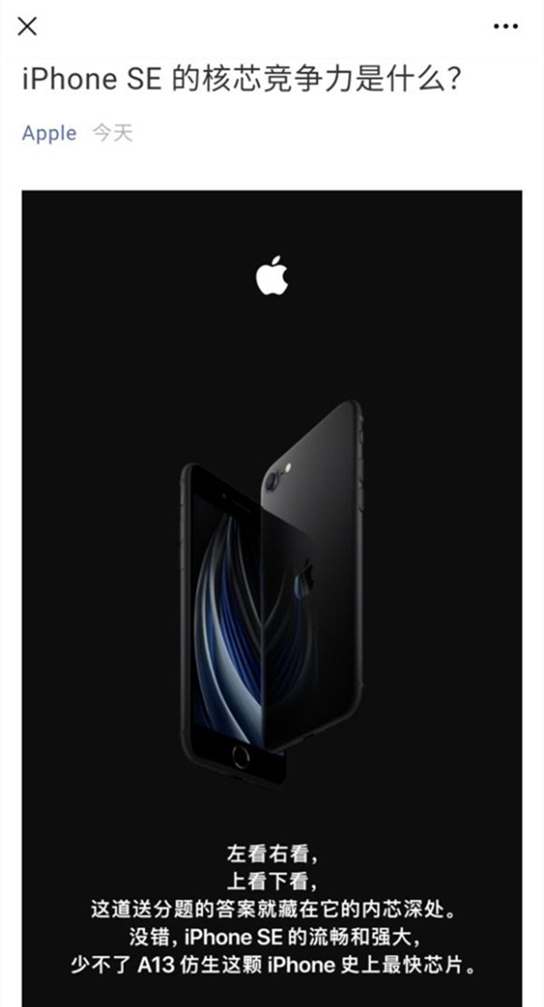 从399元人民币看iPhone  SE的核心竞争力是什么？官方答复  第2张