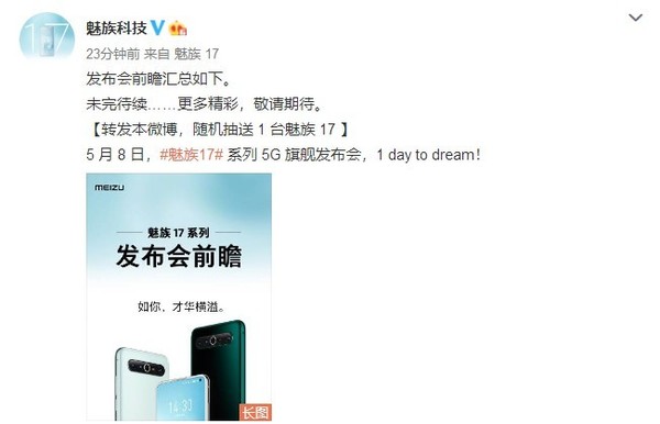 手机品牌手机排行榜-魅族17系列发布会预告总结骁龙865祝福将于明天正式发布。  第1张