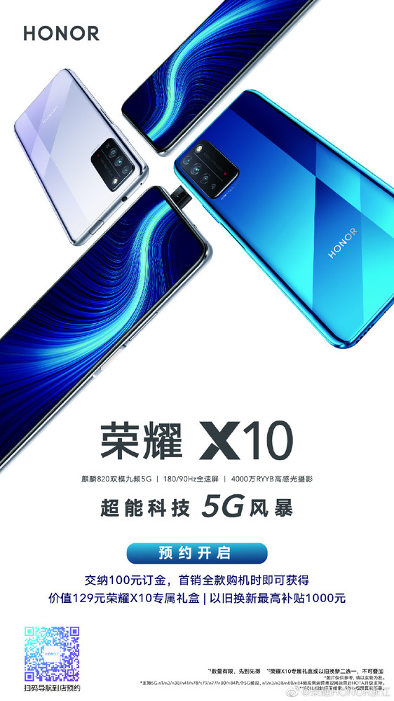 华为新上市的手机2021-荣耀X10正式开启预约。搭载90Hz屏幕的麒麟820将于5月20日发布。  第1张
