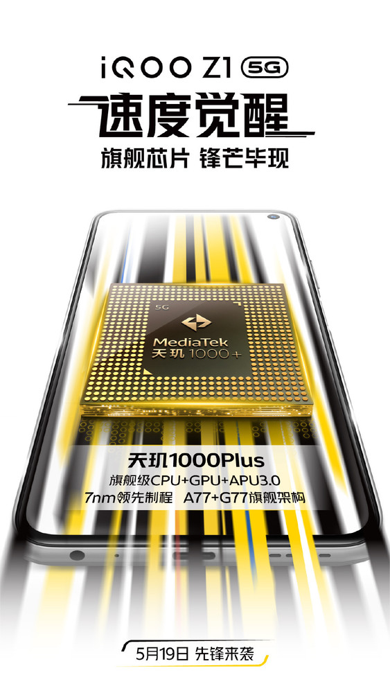 5g手机性价比排行榜2021-IQOO  Z1官方发布Dimensity  1000 Plus将于5月19日正式发布。  第1张