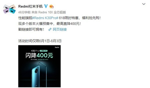 2021年即将发布的旗舰手机-起价699元！Redmi  K30 Pro最高直飞400元限3天。  第1张