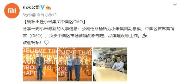 官方公告！杨柘成为小米集团在中国的CMO，负责品牌建设。  第1张