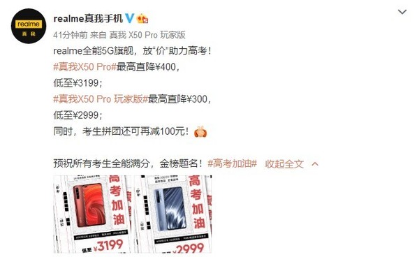 Realme  X50 Pro，X50 Pro播放器版，降价低至2999元。  第1张