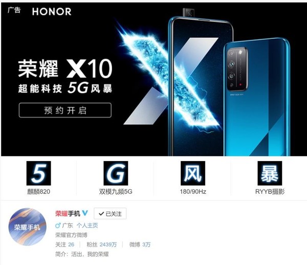 华为新上市的手机2021-荣耀X10正式开启预约。搭载90Hz屏幕的麒麟820将于5月20日发布。  第2张