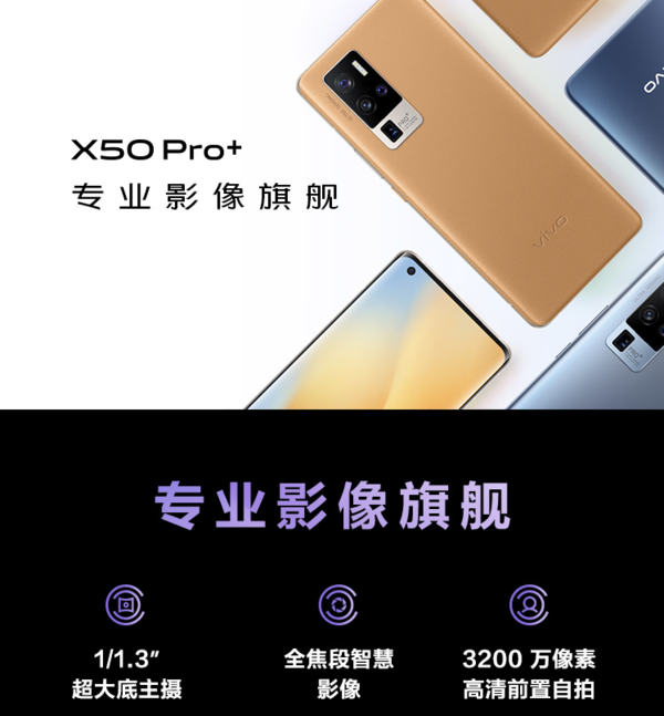 Vivo  X50 Pro开启预售：专业影像旗舰来自4998元。  第2张
