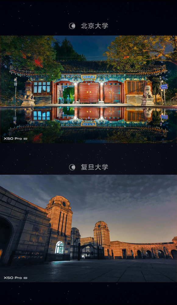 日本品牌手机品牌排行榜前十名-Vivo  X50系列记录中国校园夜景：超清暗拍摄更精彩。  第2张