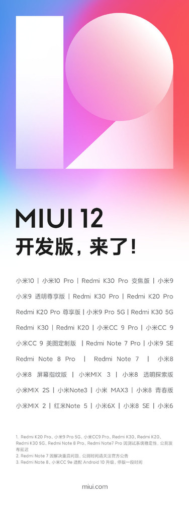 红米手机2021年出哪些新机-小米钉子户福音！32款车型迎来MIUI12开发版本升级。  第2张