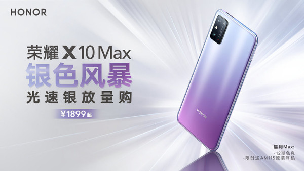 荣耀X10 Max的银色配色不仅是高价值的手机。  第1张