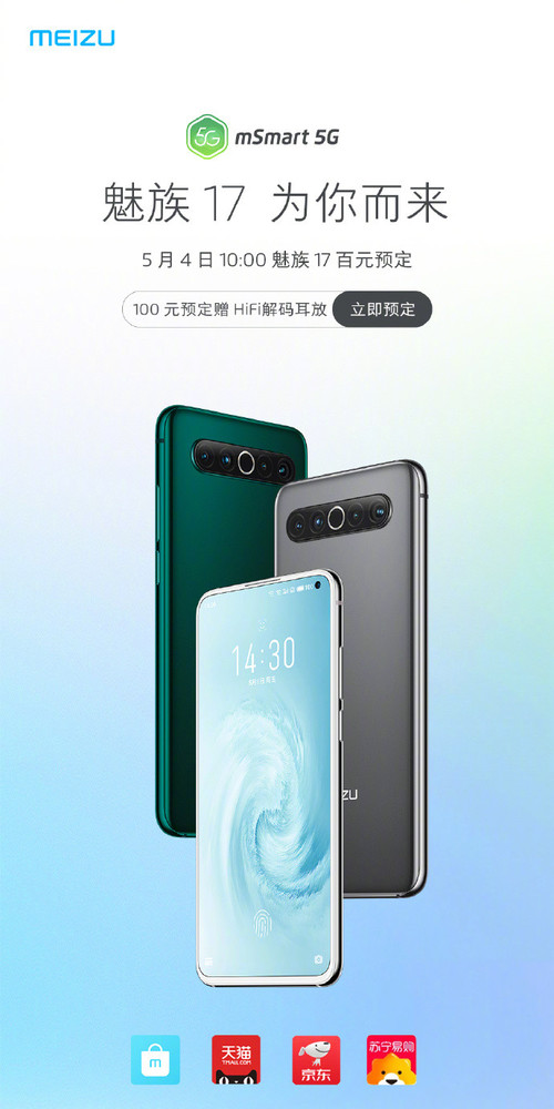 手机品牌手机排行榜-魅族17系列发布会预告总结骁龙865祝福将于明天正式发布。  第2张