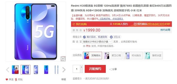 2021适合拍抖音的手机-Redmi  K30 5G至尊版发布骁龙768G发售，1999元，5月14日首销。  第1张