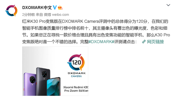 Redmi  K30 Pro变焦版DXO评分公布：总分120，排名第10。  第1张
