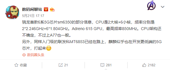 中国民族品牌手机排行榜-骁龙sm6350 6系列5G芯片曝光定位的主频为2.246GHz.  第2张