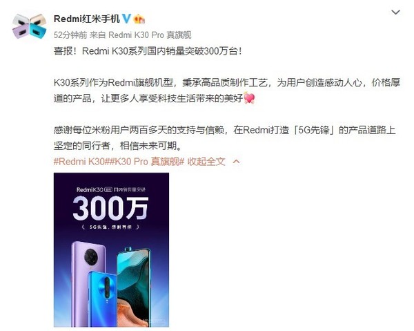 Redmi  K30系列国内销量已经突破300万台K30 Ultra。它来了吗？  第2张