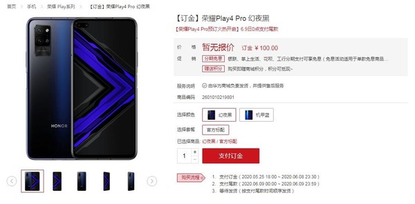 中国前十品牌手机排行榜-荣耀Play4 Pro上架了。Vmall商城被配置成一个谜。现在开始预订。  第2张