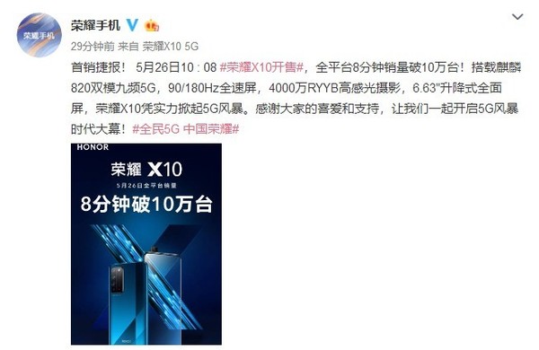 2021年出的手机-荣耀X10首销斩获1899元，全平台销量8分钟破10万台！  第1张