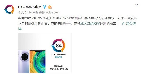 华为Mate30 Pro  5G前置摄像头评分被宣布“持平”。  第1张