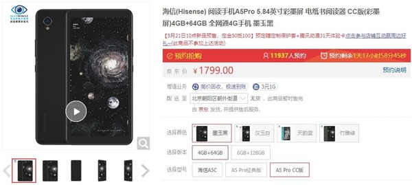 中国三十大品牌手机排行榜-海信手机A5Pro系列5.21预售价格1599元起。  第3张